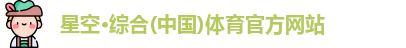 星空体育